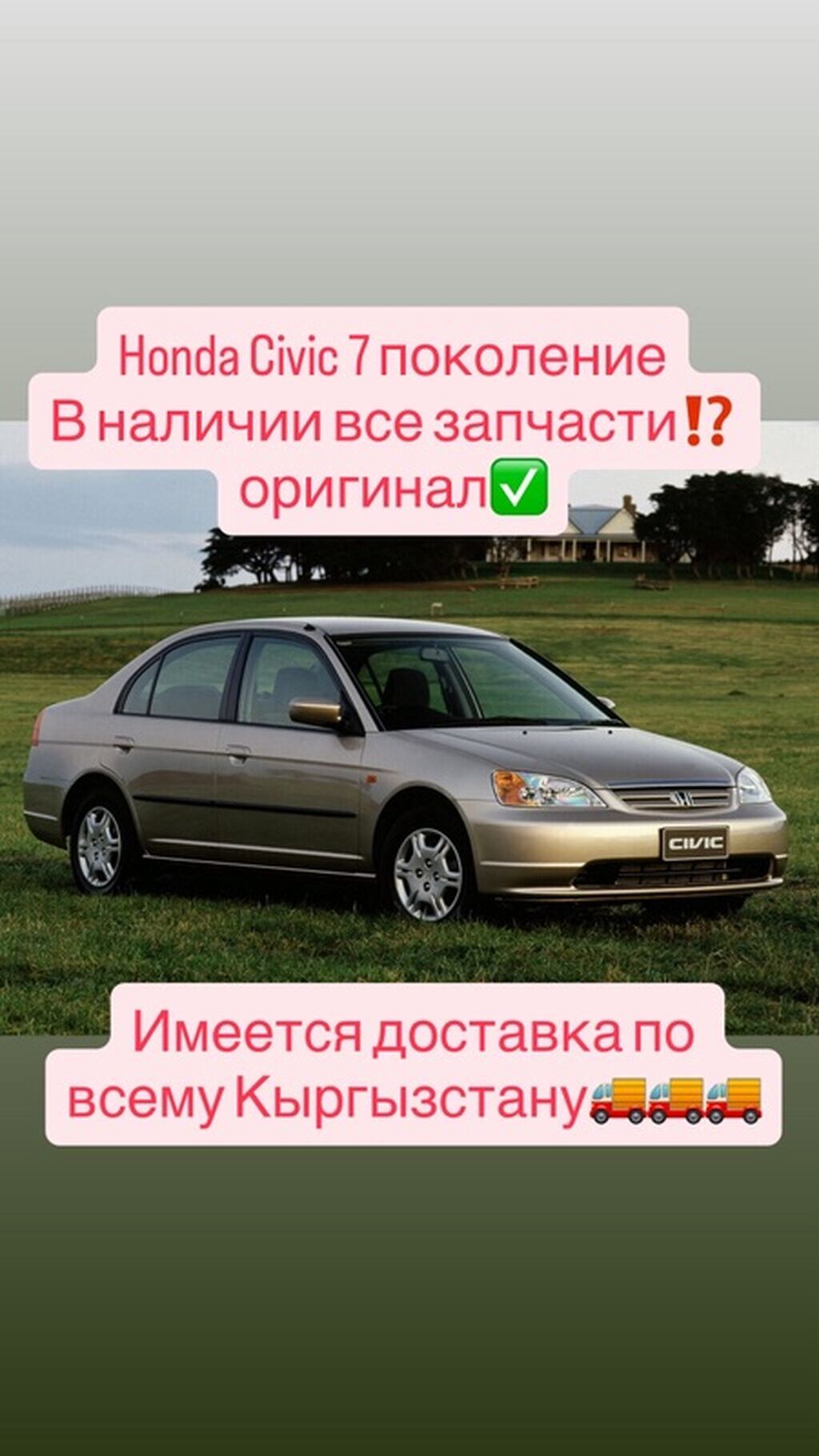 Оригинальные запчасти для Honda Civic 7‑го поколения. - Полная