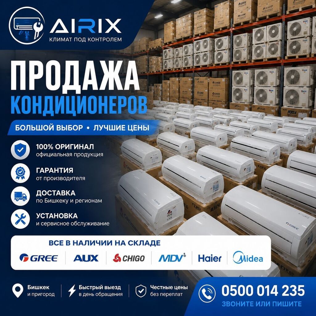 Сплит-система, AUX, Новый, Более 100 м², Инверторный: фото 1