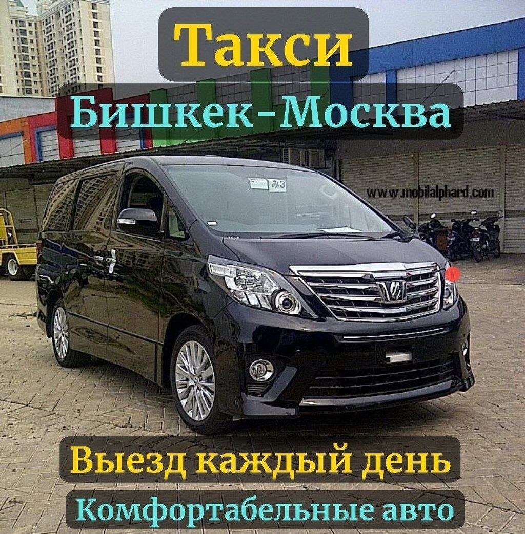 Москва бишкек такси 2018