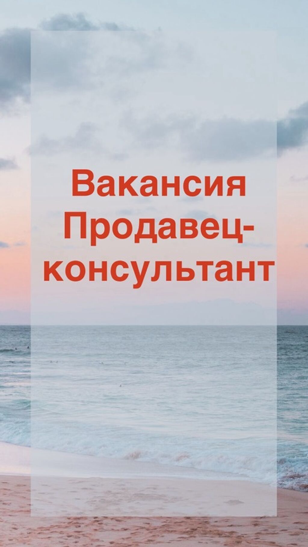 Продавец-консультант в магазин нижнего белья