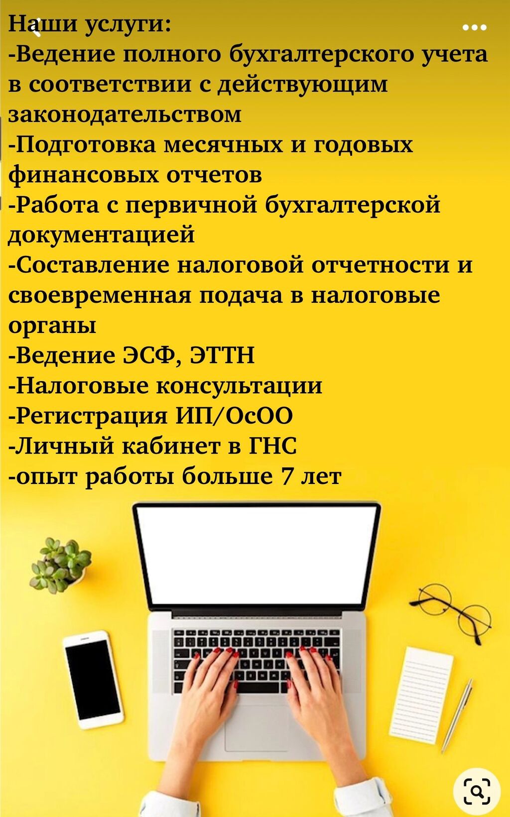 Приходящий бухгалтер -Ведение полного бухгалтерского учета: Договорная ᐈ  Бухгалтерские услуги | Бишкек | 60310144 ➤ lalafo.kg