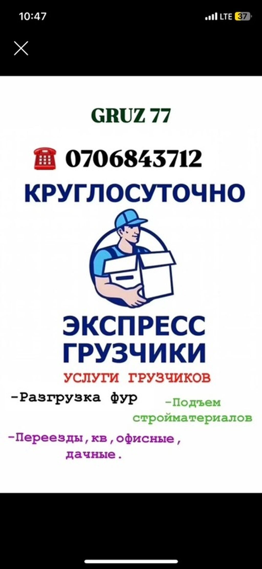 Услуги грузчиков круглосуточно в Бишкеке