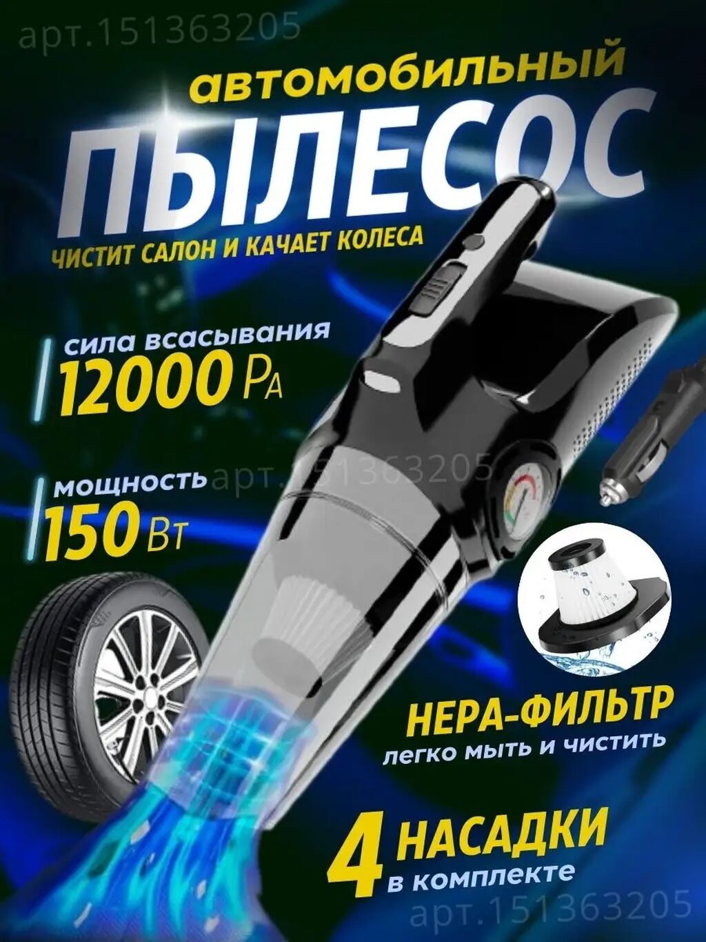 Автомобильный пылесос мощный в салон и: 280 TJS ➤ Аксессуары для авто |  Душанбе | 44984579 ᐈ lalafo.tj