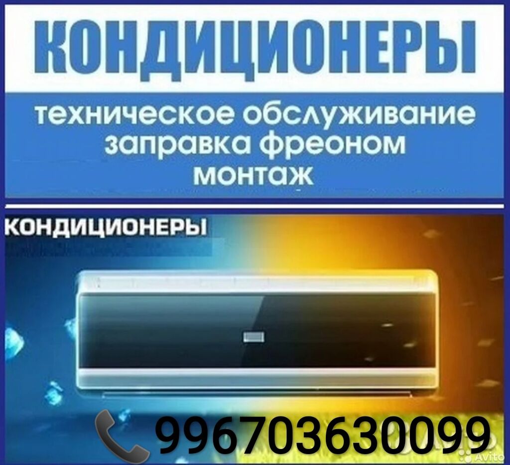 Установка кондиционеров Ремонт кондиционеров Продажа: Договорная ᐈ  Кондиционеры | Бишкек | 86363835 ➤ lalafo.kg