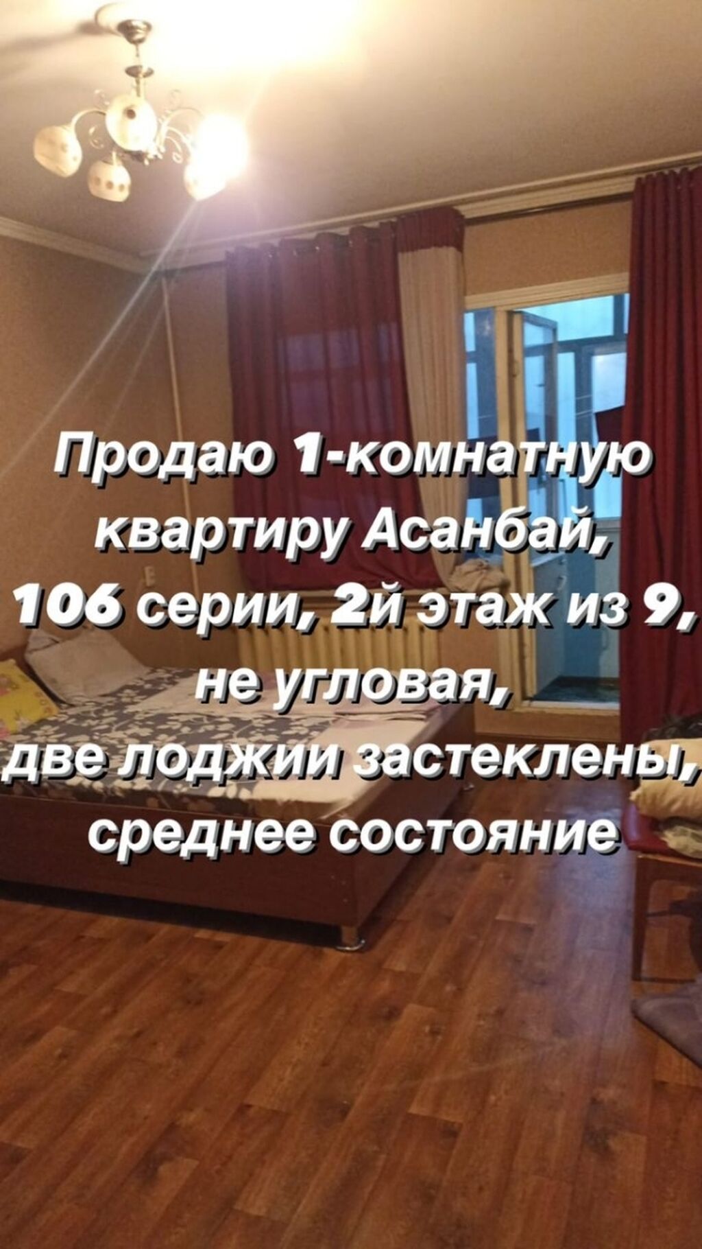 Продаю 1 комнатную квартиру Асанбай 19: 61000 USD ▷ Продажа квартир |  Лебединовка | 49519990 ᐈ lalafo.kg