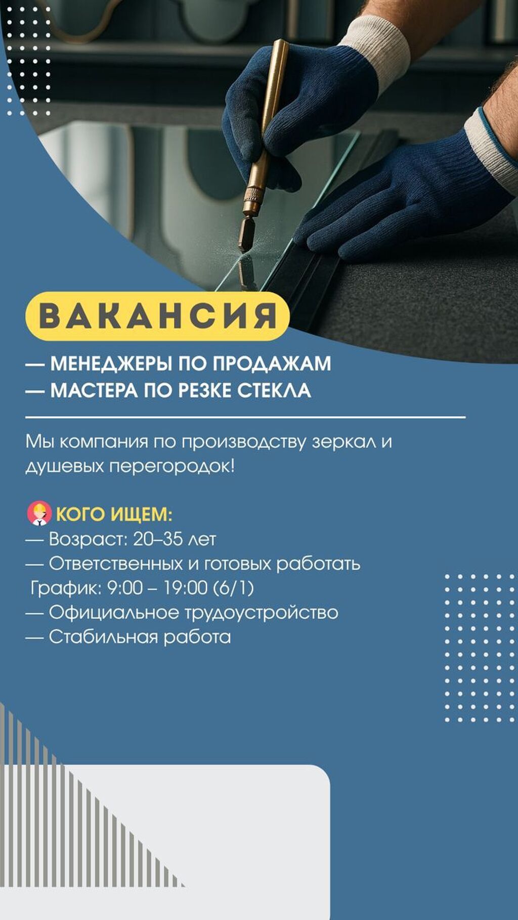 Вакансия для Мужчин Иш кана Айнек грандка адистер керек цехке жана: фото 2
