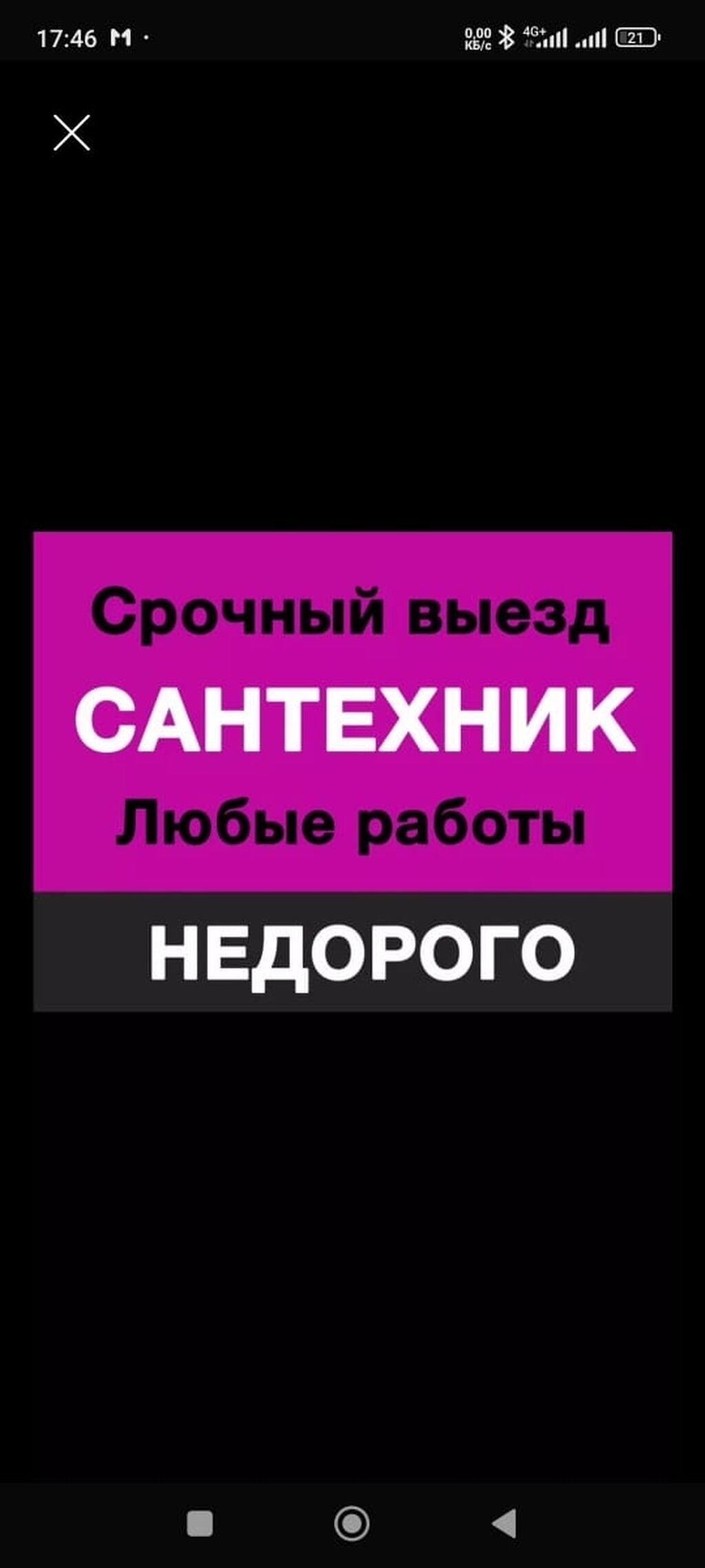 САНТЕХНИК УСЛУГИ КРУГЛОСУТОЧНО УСЛУГИ САНТЕХНИКА БИШКЕК ЧИСТКА: фото 2