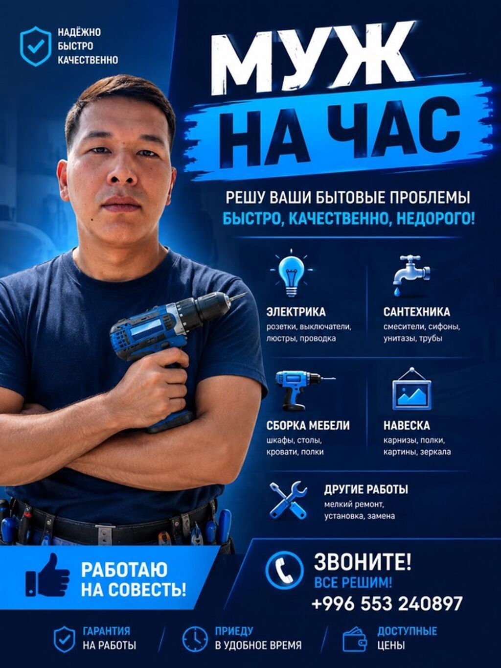 Мелкосрочные работы, Муж на час: фото 2