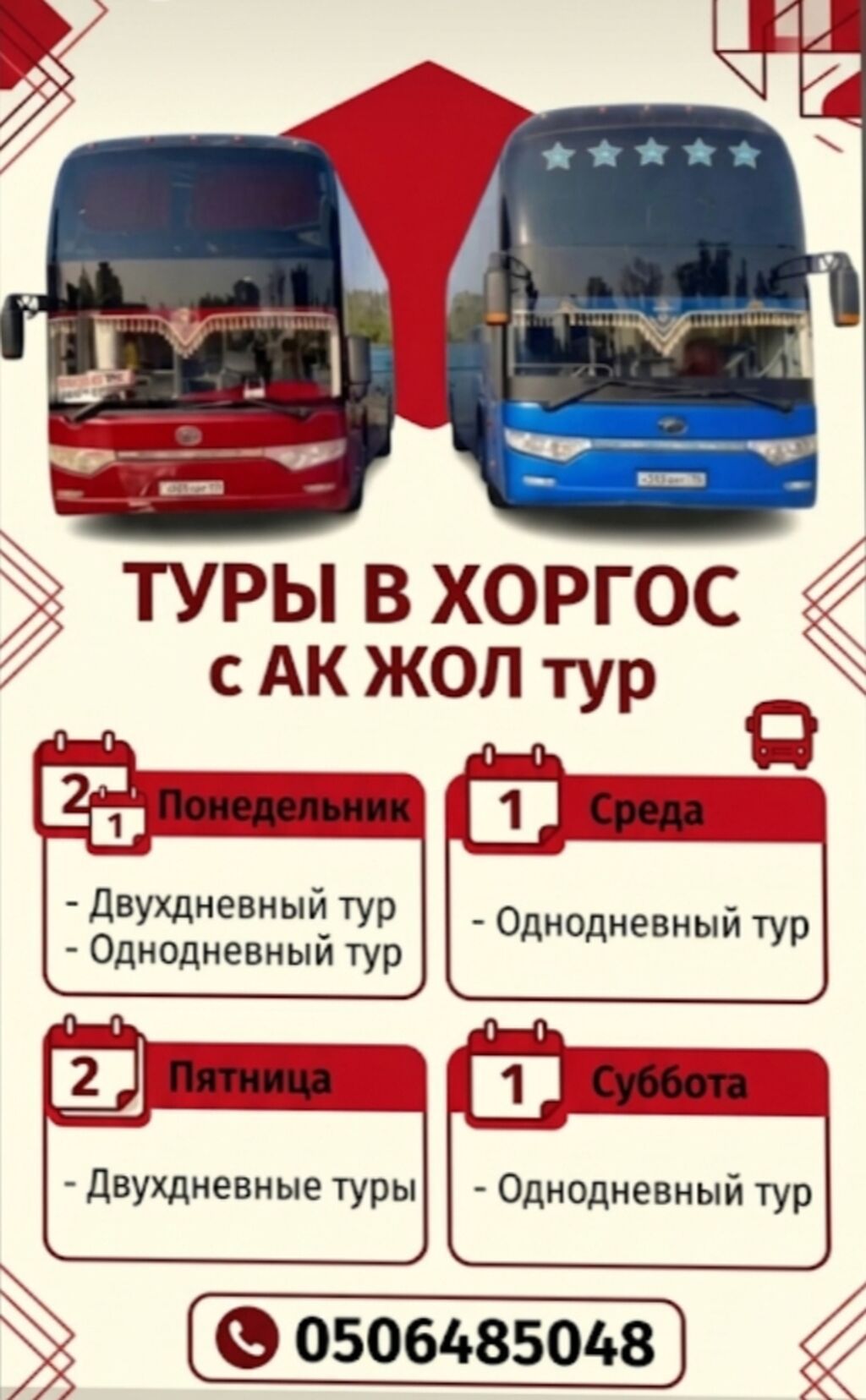 Автобусные туры в Хоргос от «АК ЖОЛ тур». Маршруты и расписание