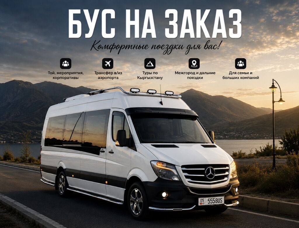 Пункт назначения: Иссык-Куль, Лицензия №: 1234567890: фото 5