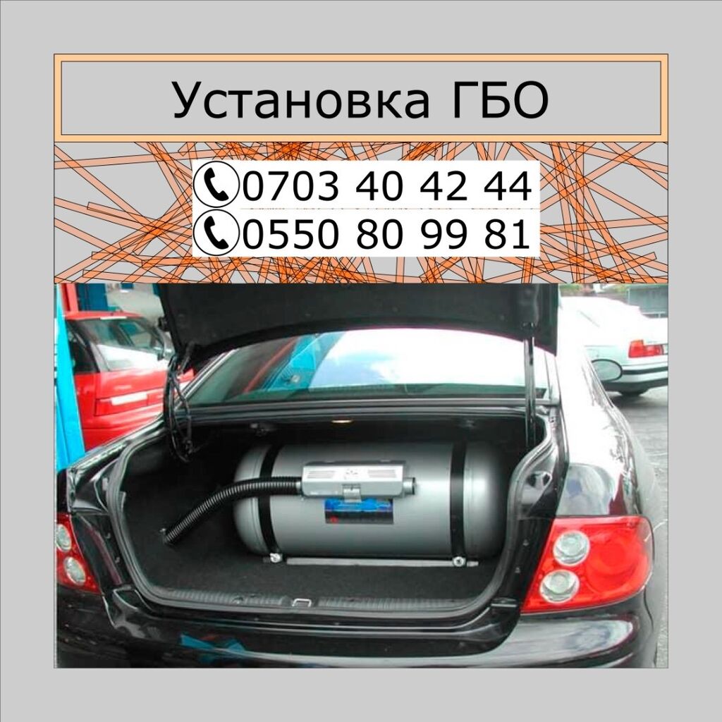Установка ГБО на авто метан пропан: Договорная ᐈ СТО, ремонт транспорта |  Бишкек | 82986710 ➤ lalafo.kg