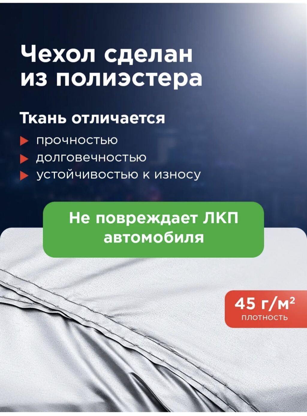 Авточехол REXANT, размер L - Габариты: ?119 см - Материал: полиэстер: фото 3