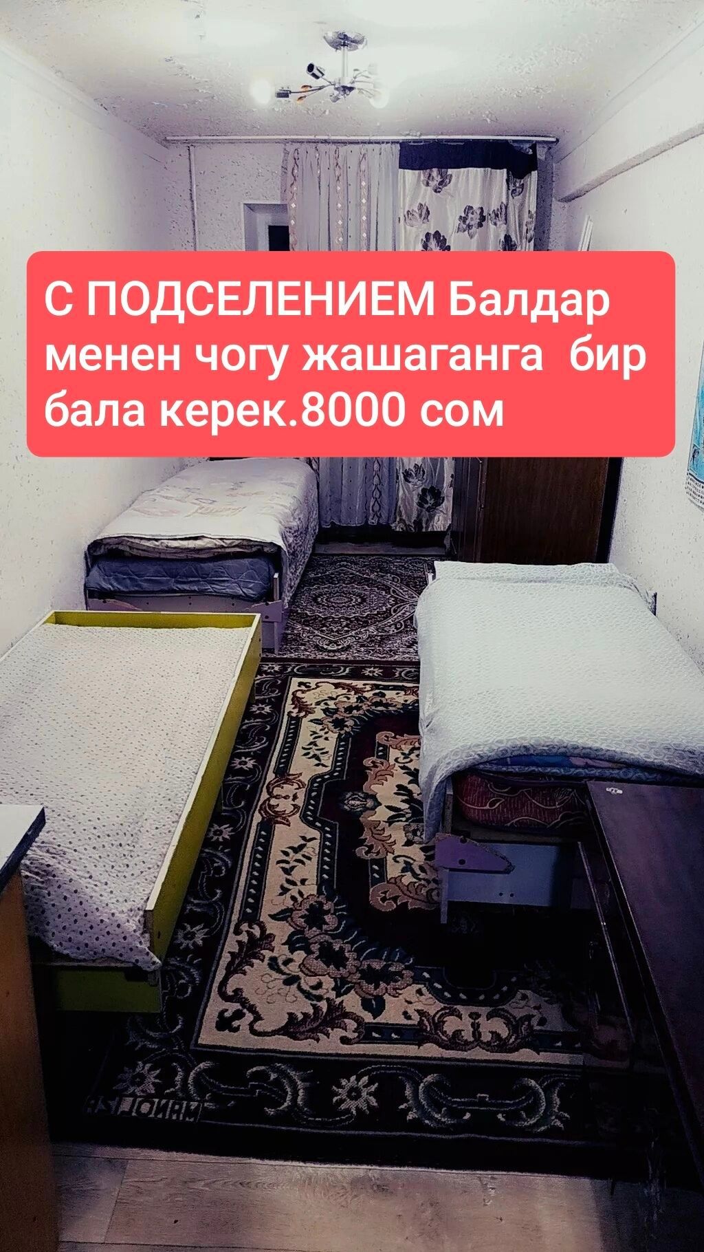 Сдаю квартиру .С подселением только для парней с человека: фото 1