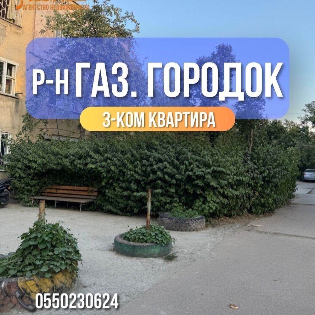 3 комнаты, 69 м², Газ Городок Индивидуалка, 2 этаж: фото 1