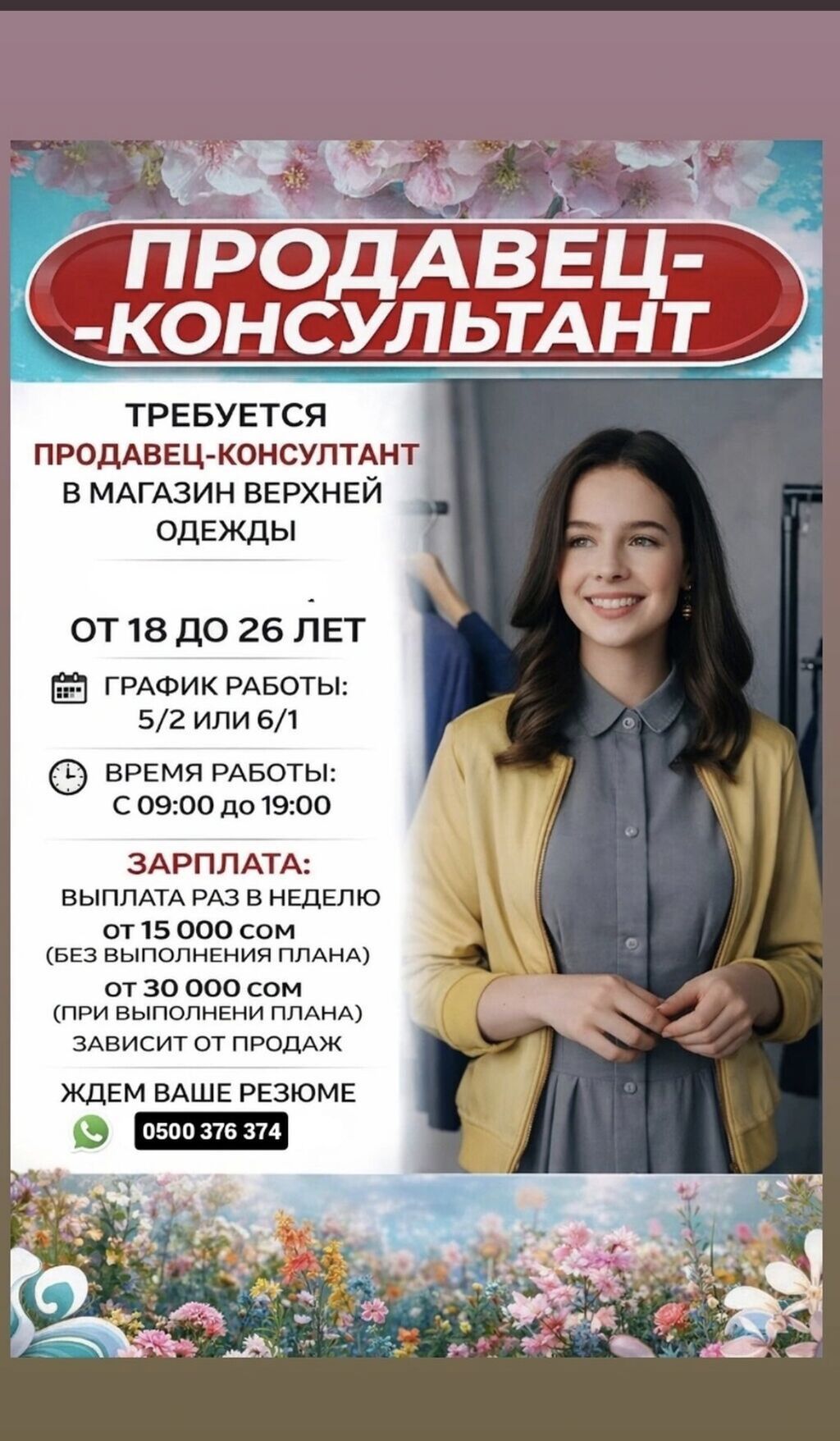 Требуется продавец-консультант в магазин одежды