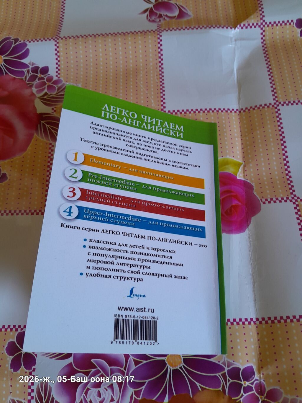 Фурманов 12 Книга: Легко читаем по-английски. Уровень 2: фото 2