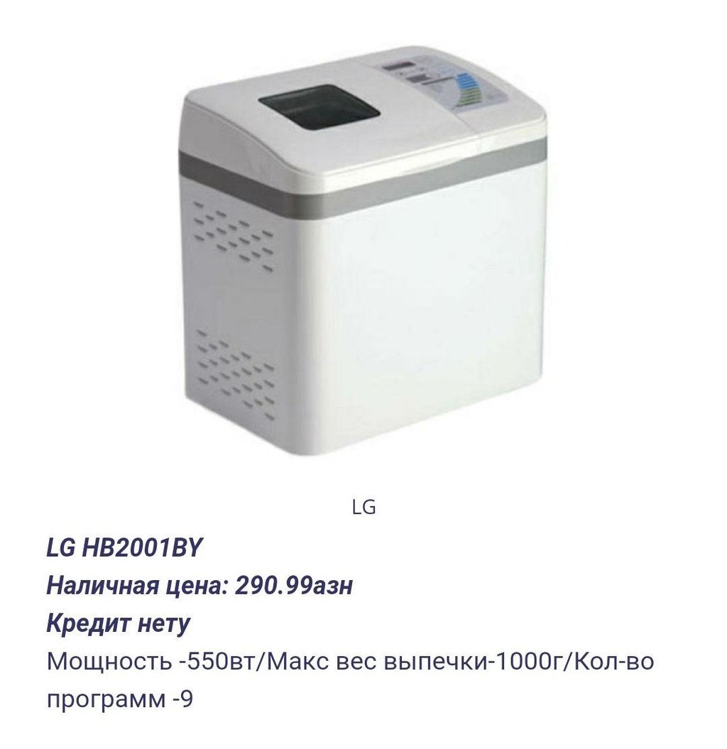 Хлебопечка lg. Хлебопечка LG HB-2001by. Хлебопечь LG HB-2051bcj. LG HB-2051bcj. Крышка автоматическая хлебопечка LG HB 2051bcj.