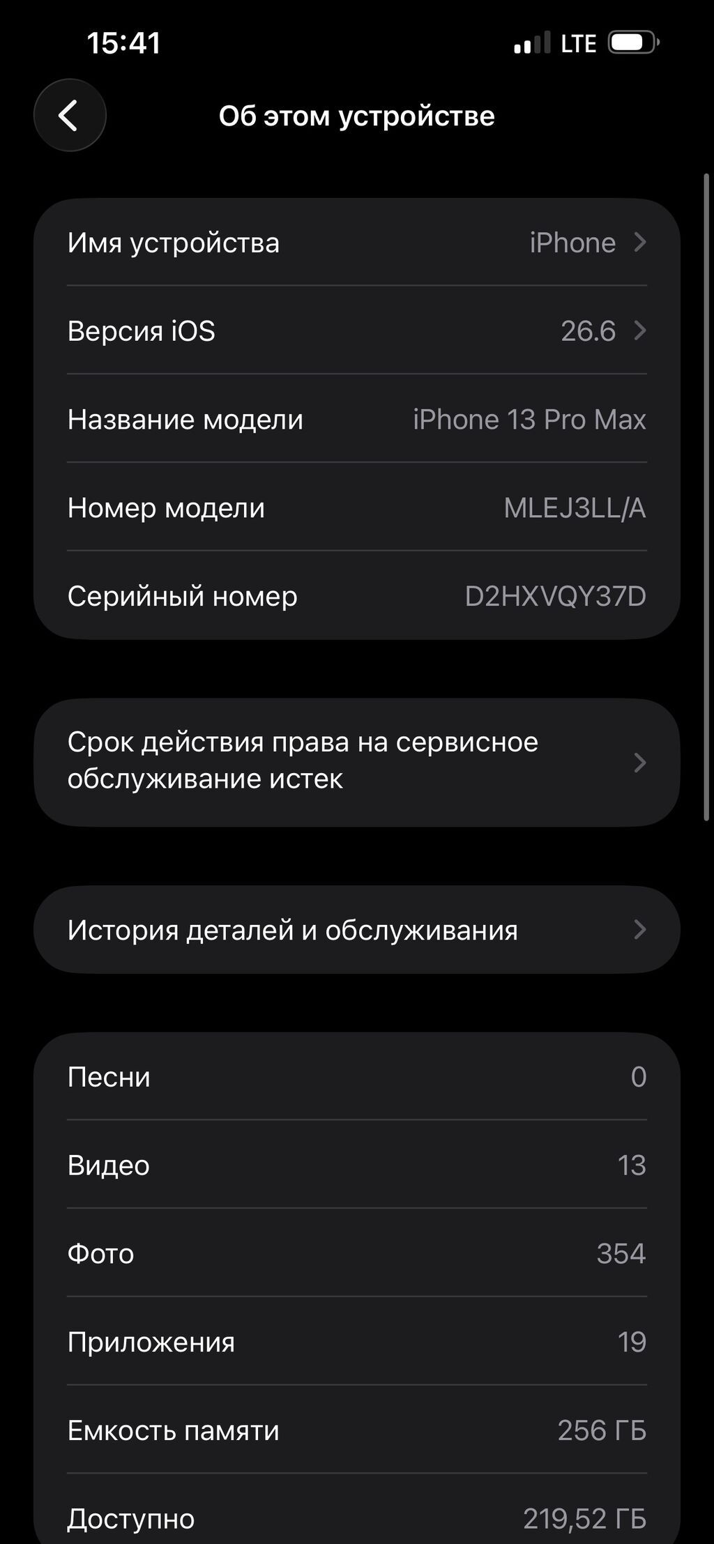 IPhone 13 Pro Max, Б/у, 256 ГБ, Jet Black, Зарядное устройство, Защитное стекло, Чехол, 100 %: фото 5