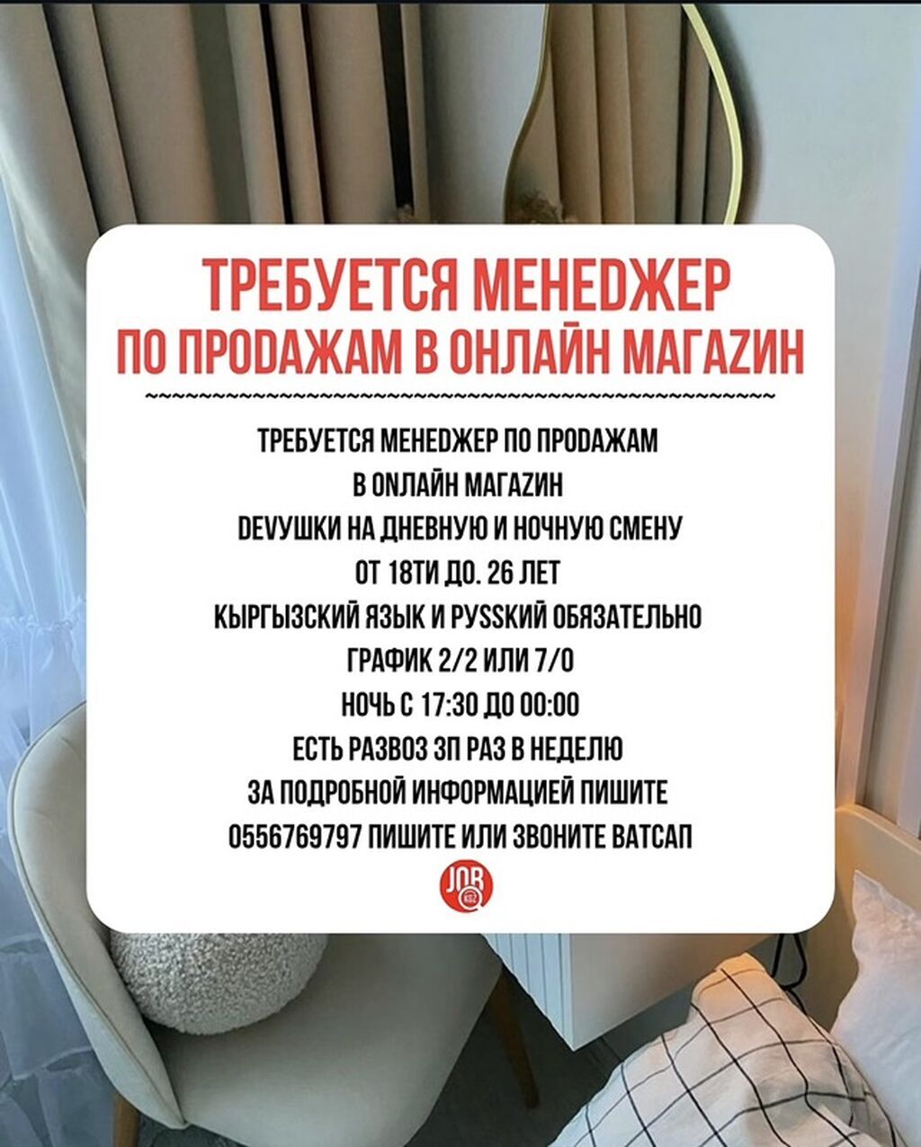 Менеджер по продажам в онлайн-магазин