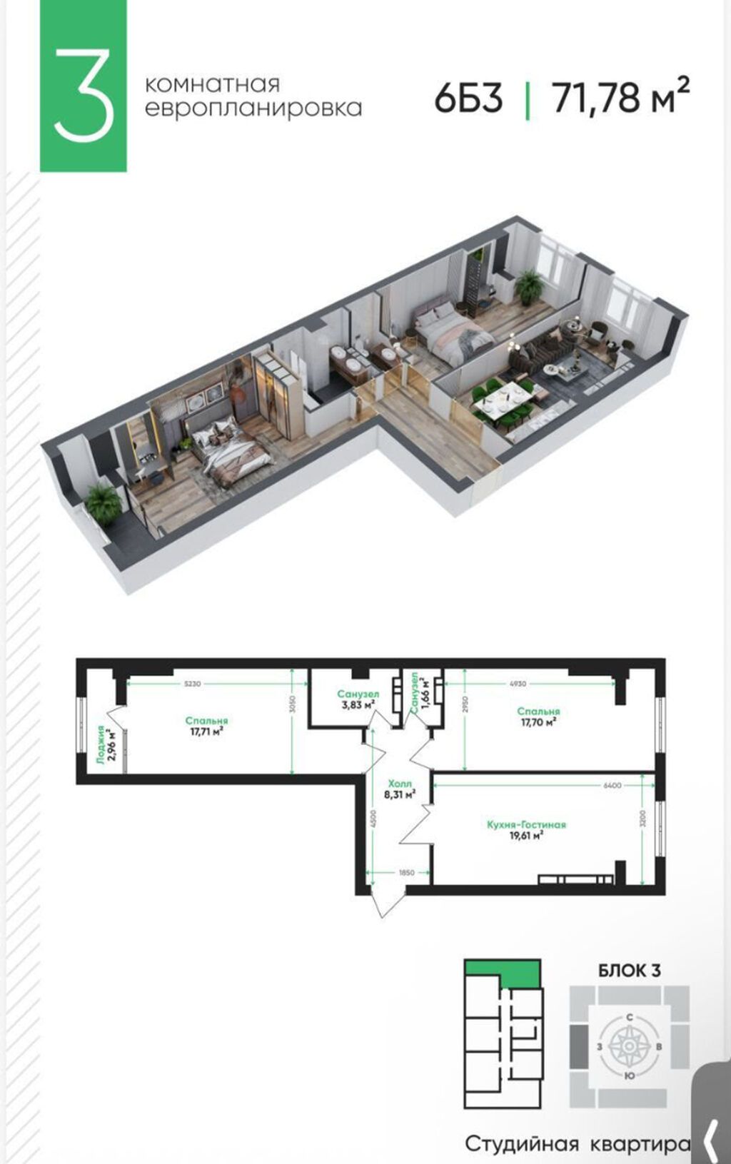 3 комнаты, 71 м², Тунгуч мкр Элитка, 7 этаж, ПСО (под самоотделку): фото 3