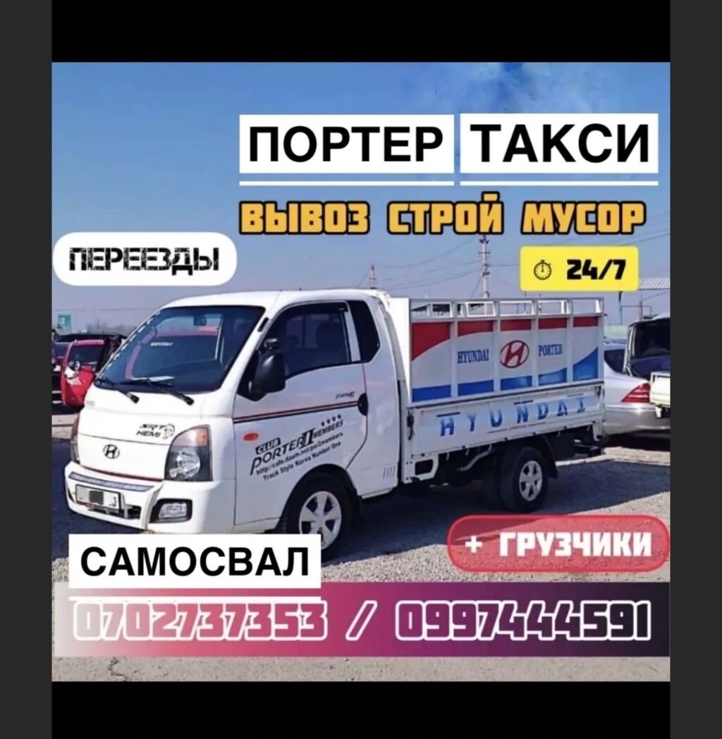 Портер такси