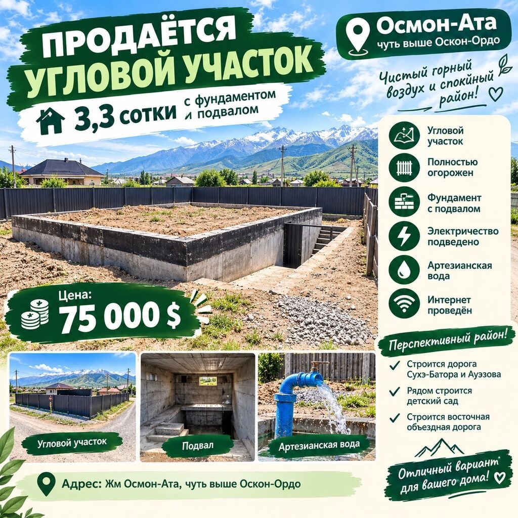 3 соток, Для бизнеса, Красная книга