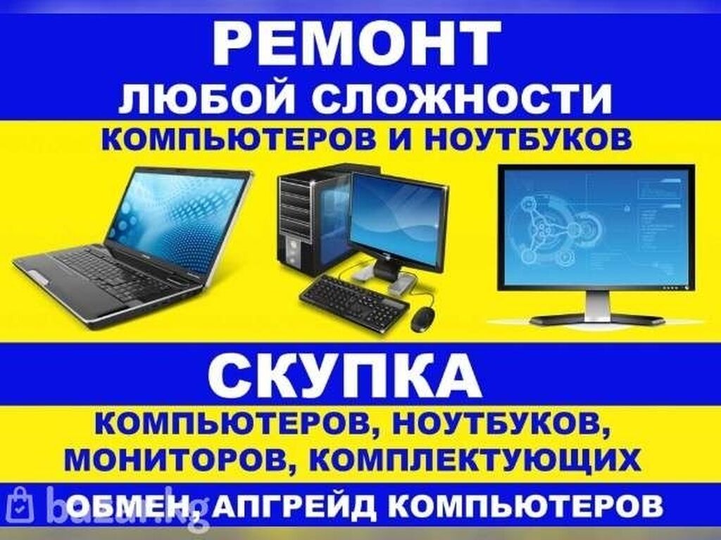 Описание ремонт | ноутбуки, компьютеры ремонт: Договорная ᐈ Ноутбуки,  компьютеры | Бишкек | 95317529 ➤ lalafo.kg