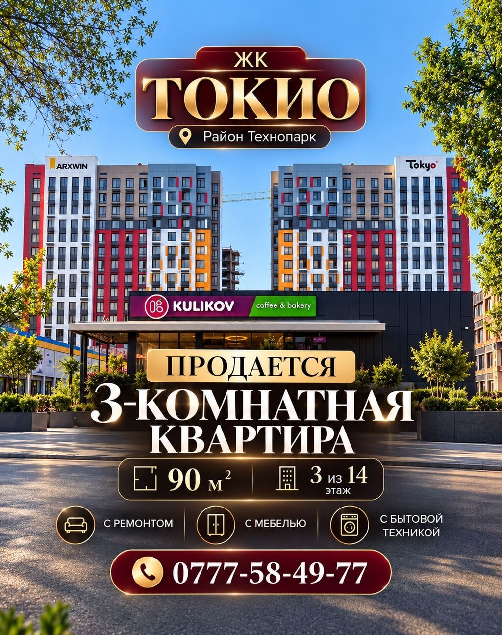3 комнаты, 90 м², Технопарк Элитка, 3 этаж, Дизайнерский ремонт: фото 1