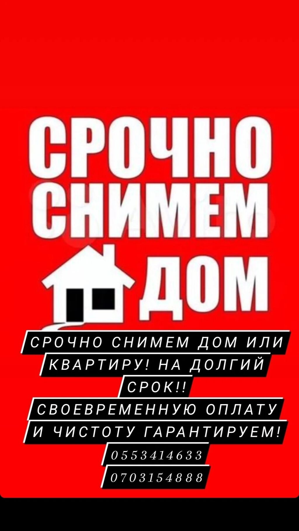 100 м², 2 комнаты, Утепленный, Парковка: Договорная ▷ Сниму дом | Бишкек |  42040482 ᐈ lalafo.kg