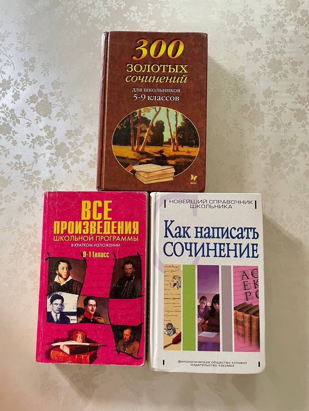 Продаю книги 1. Все произведения школьной: 250 KGS ➤ Книги, журналы, CD,  DVD | Бишкек | 38321570 ᐈ lalafo.kg