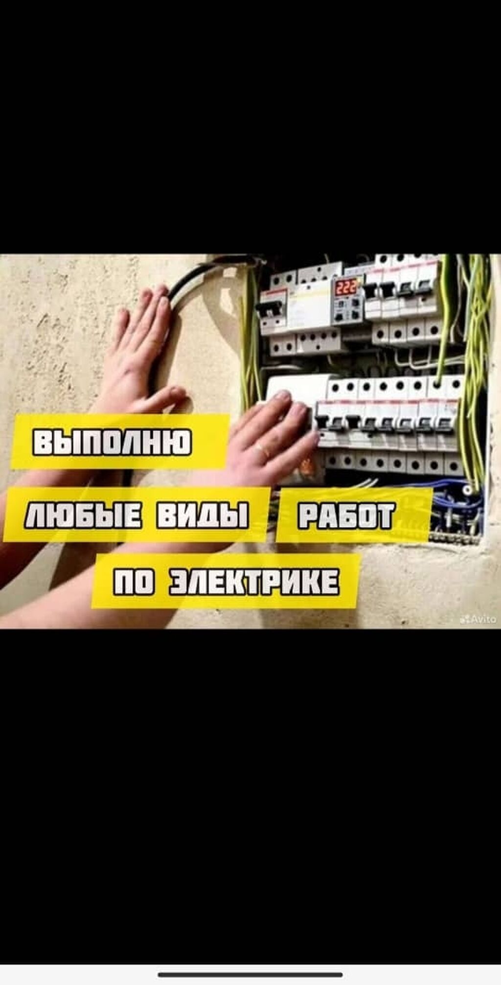 Услуги электрика в бишкеке срочно, недорого,: 200 KGS ᐈ Электрики ...