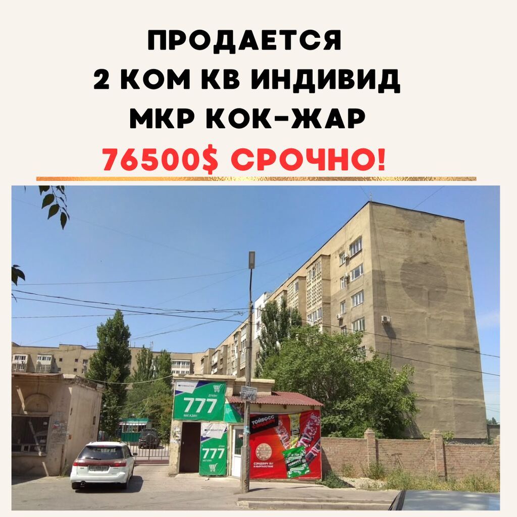 2 комнаты, 53 м², Кок-Жар мкр Индивидуалка, 7 этаж, Косметический ремонт: фото 2