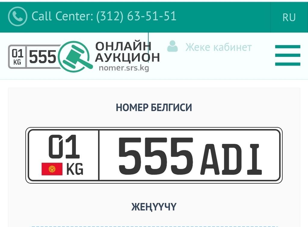 Срочна Куплю! цена Договорная!KG (Кыргызстан) серии ADI —: фото 2