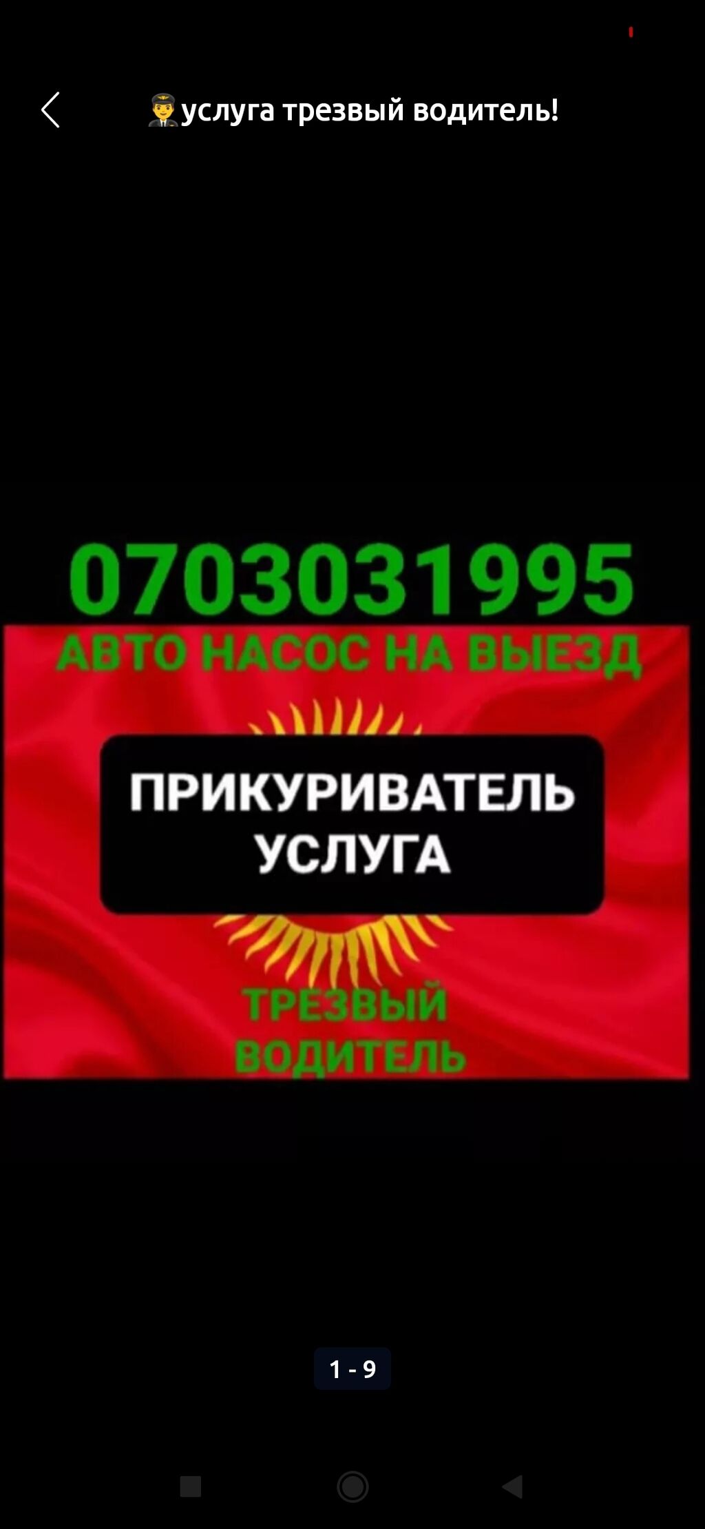 Прикурить авто Бишкек на выезд Прикуриватель: Договорная ᐈ СТО, ремонт  транспорта | Бишкек | 59746968 ➤ lalafo.kg