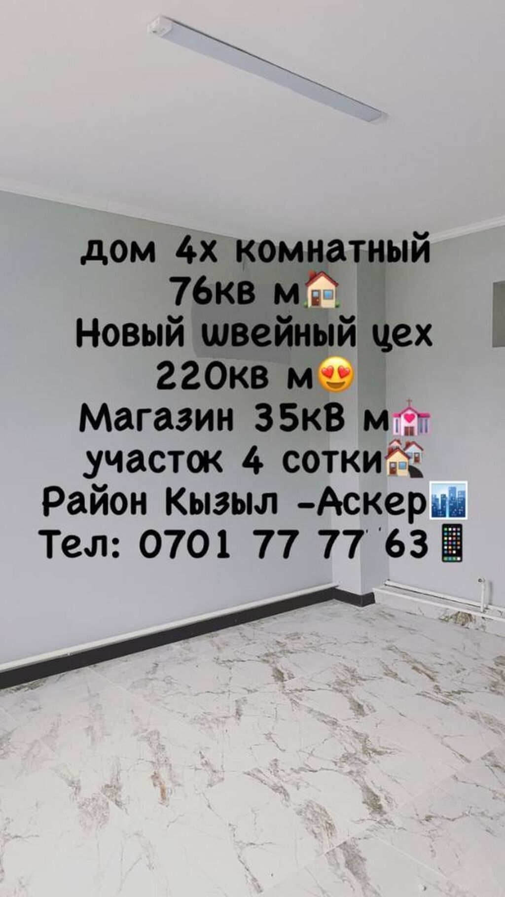 Продажа дома в районе Кызыл-Аскер Категория:: 120000 USD ▷ Продажа домов |  Бишкек | 96390535 ᐈ lalafo.kg