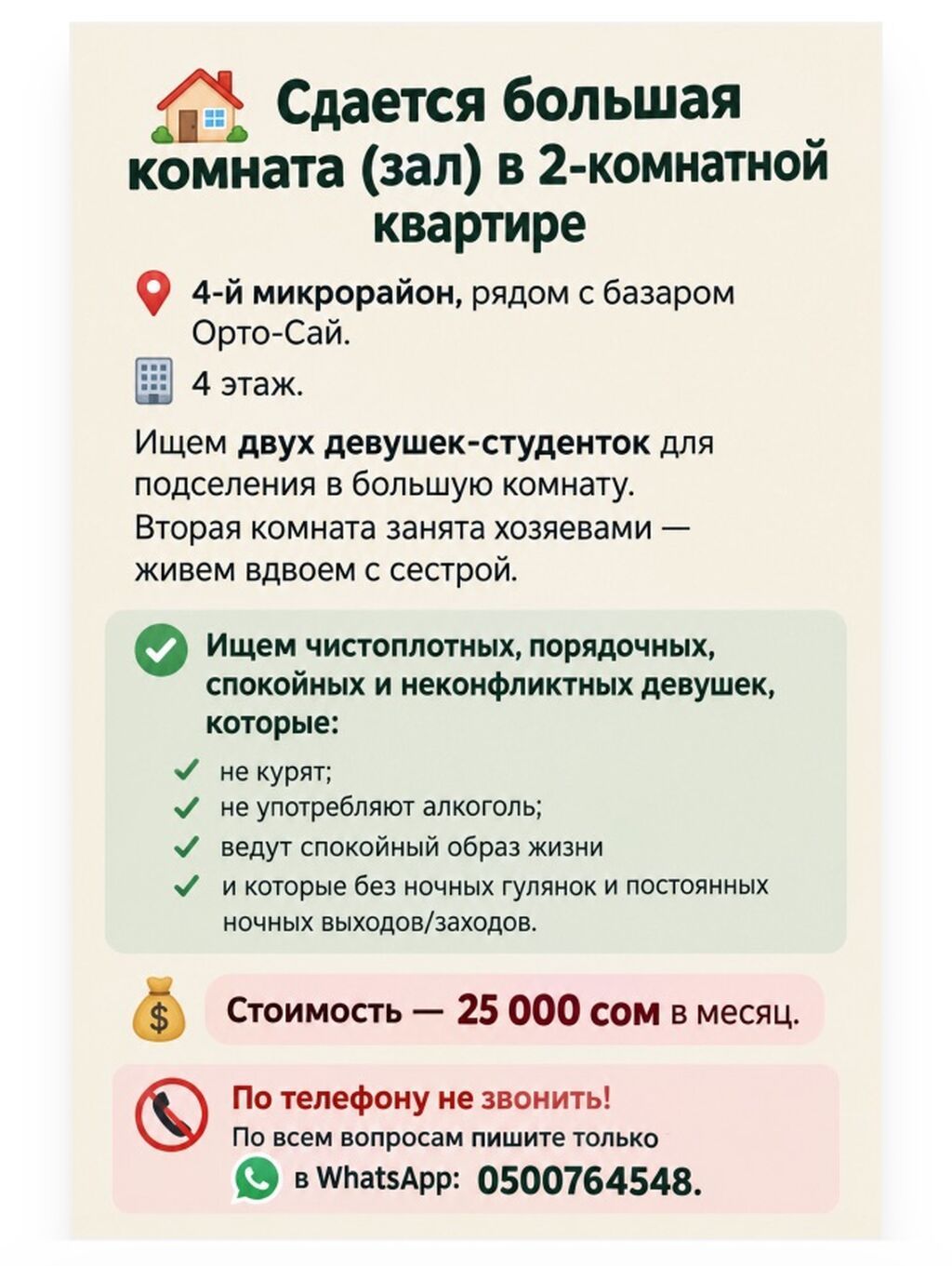 Сдается большая комната (зал) в 2‑комнатной квартире. Локация: - 4-й