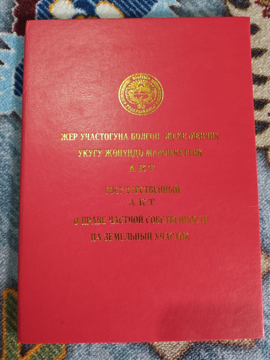 99655556 соток, Для строительства, Красная книга