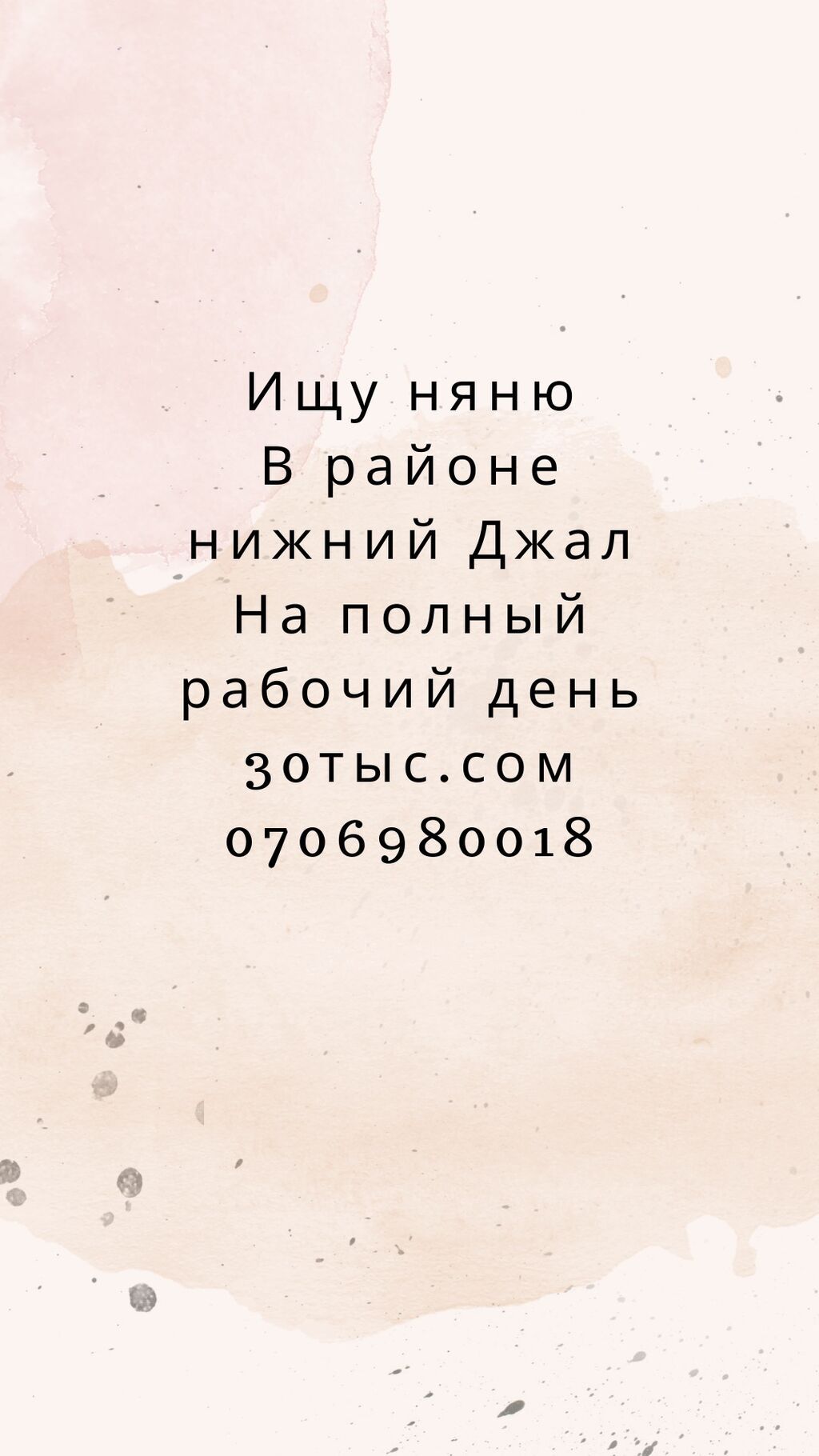 Требуется няня на полный день