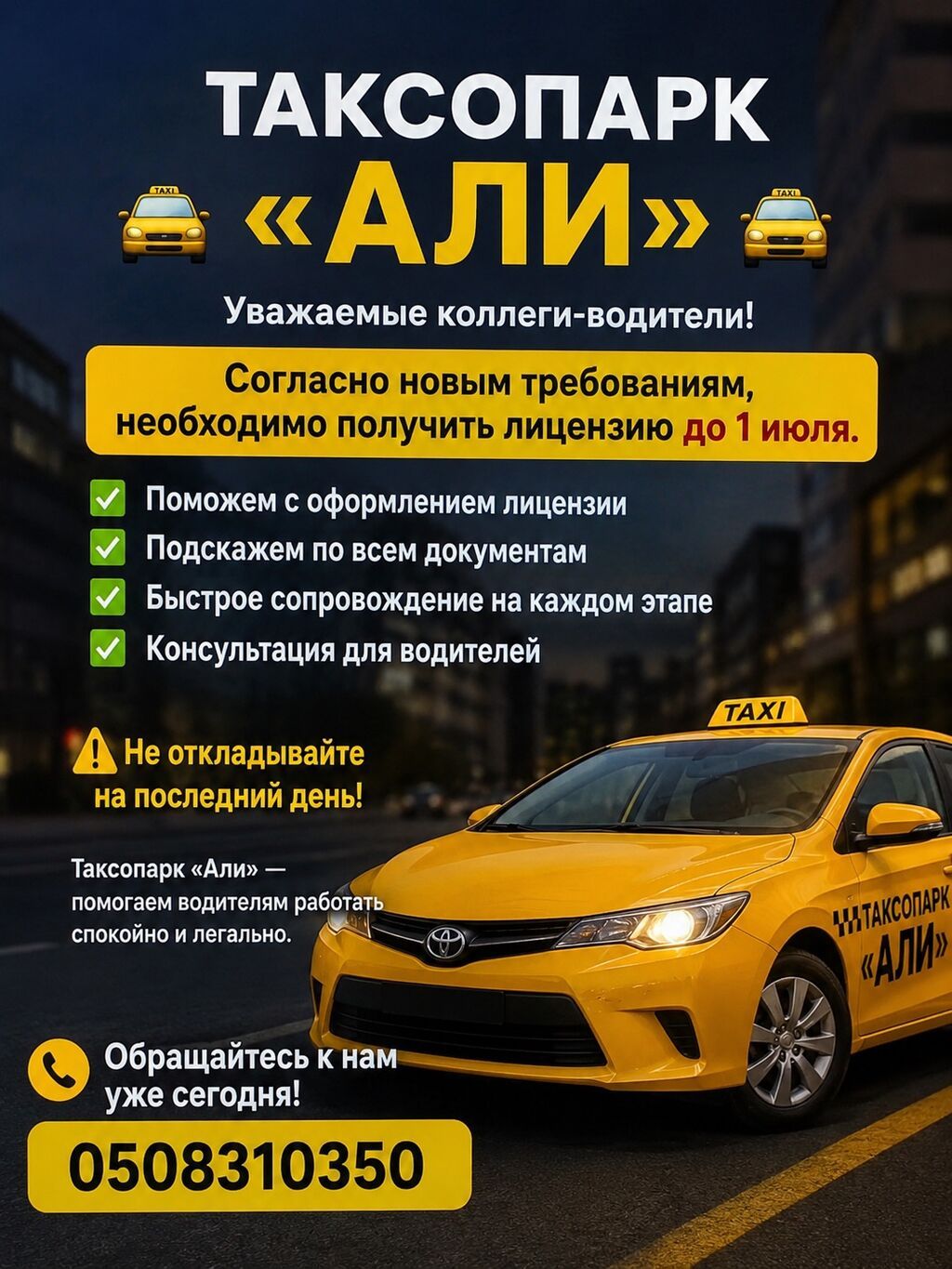Требуется Водитель такси - С личным транспортом