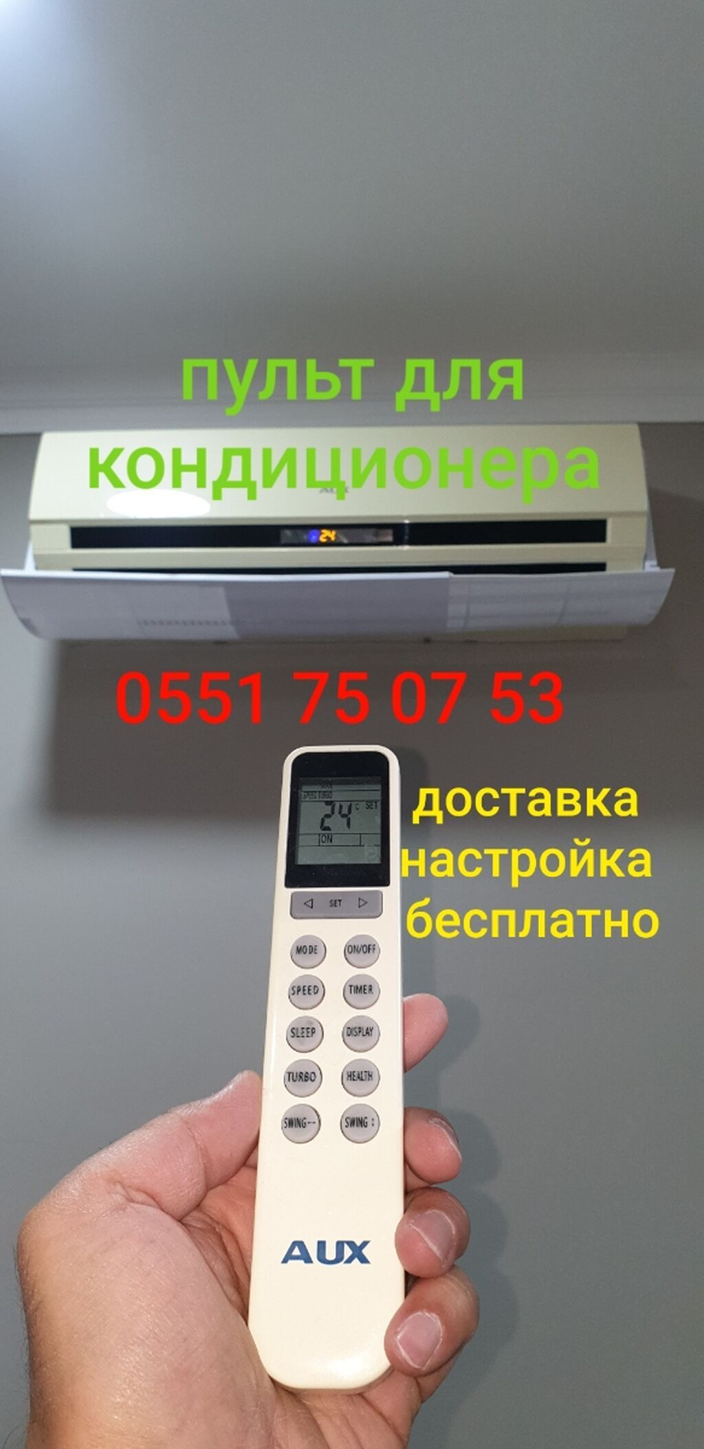 Универсальный пульт для кондиционера Подходит на все модели: фото 3