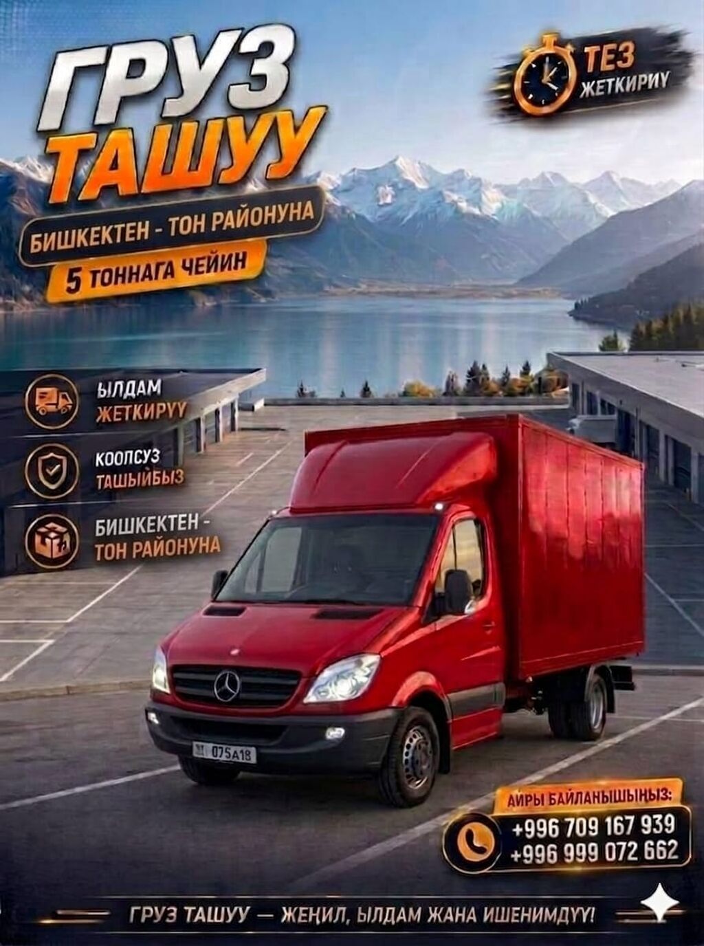 Грузоперевозки на Mercedes Sprinter с грузчиками: фото 1