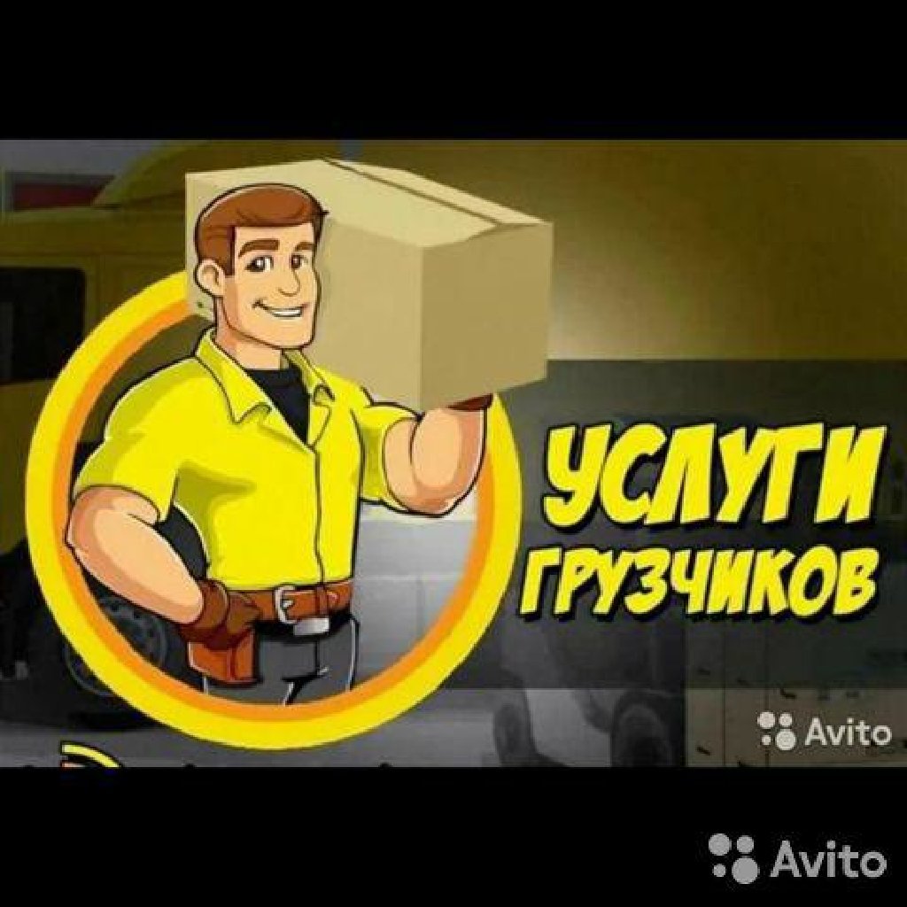 Скачать картинки грузчики
