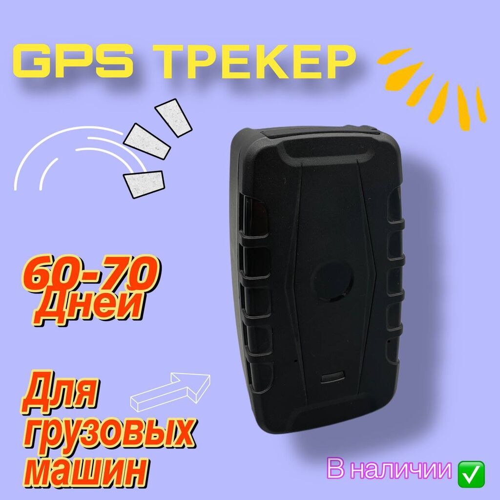 Gps трекер для грузовиков Жпс трекер: 8500 KGS ▷ GPS навигаторы | Бишкек |  34957135 ᐈ lalafo.kg