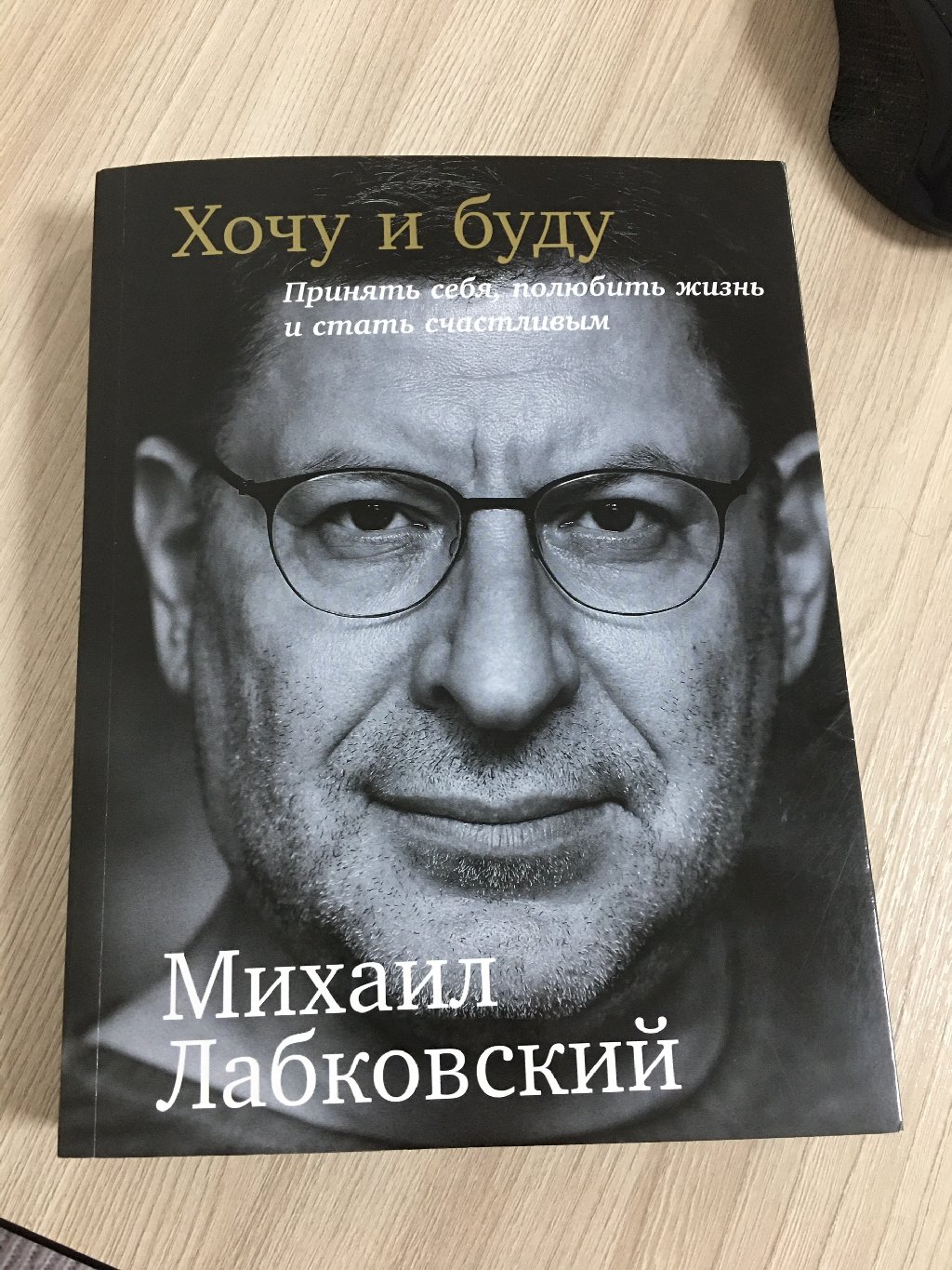 Лабковский новая книга. Лабковский психолог книги.