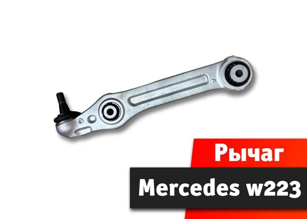 Поперечный мерседес. Поперечный рычаг мерседес glc 250d. A2213308707. Рычаг mercedes gl. Продольных рычаг мерседес glc 250d.
