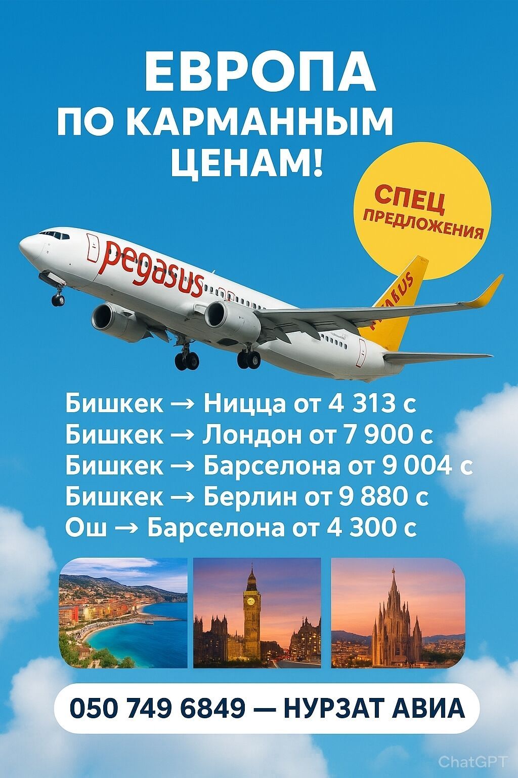 Бишкек франкфурт авиабилеты