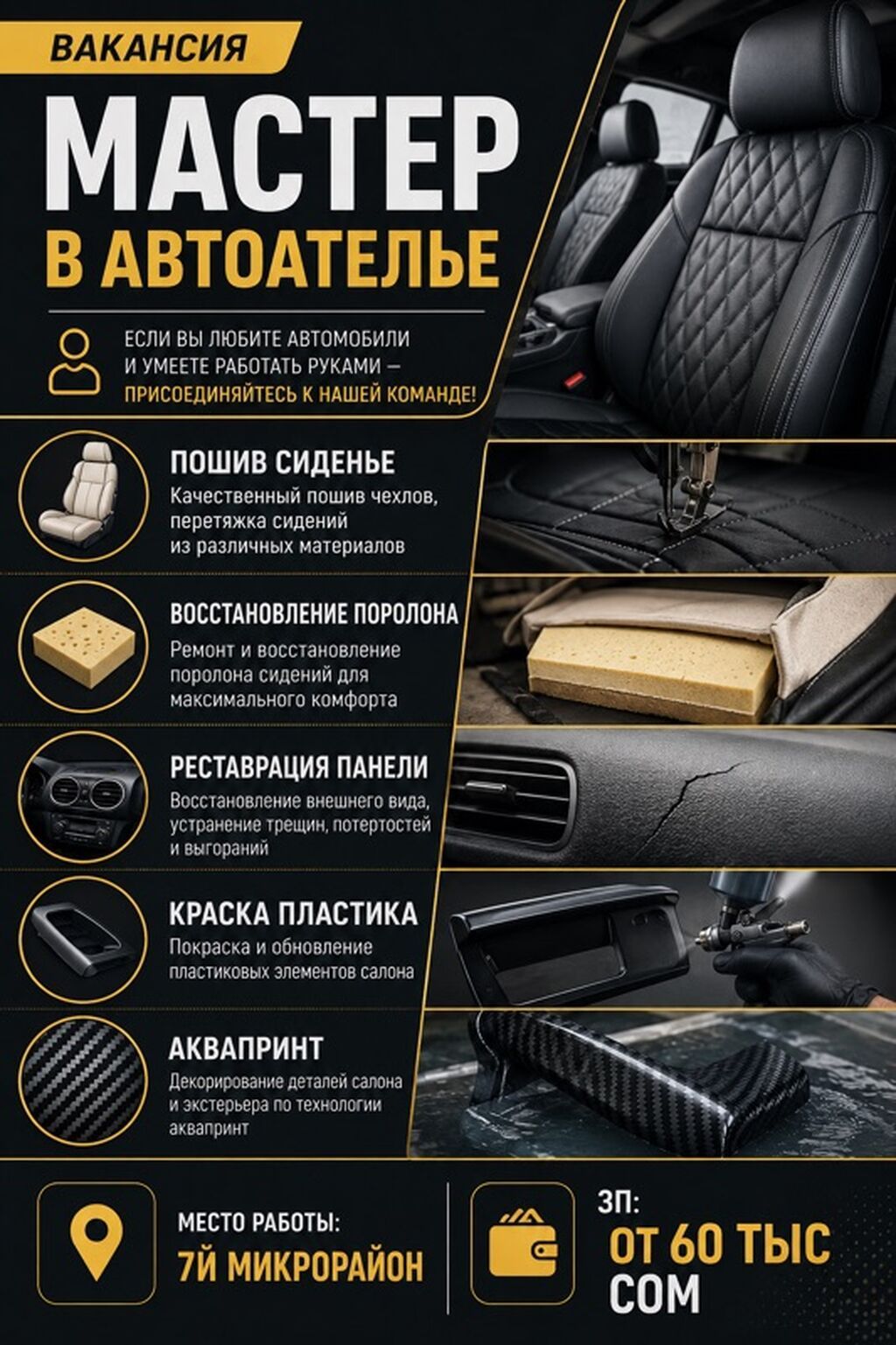 В автоателье «Автобест» требуется опытный мастер по перетяжке: фото 2