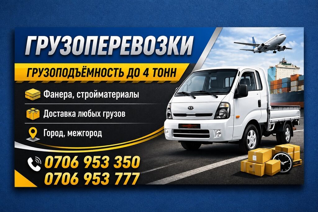 Вывоз мусора. Переезды