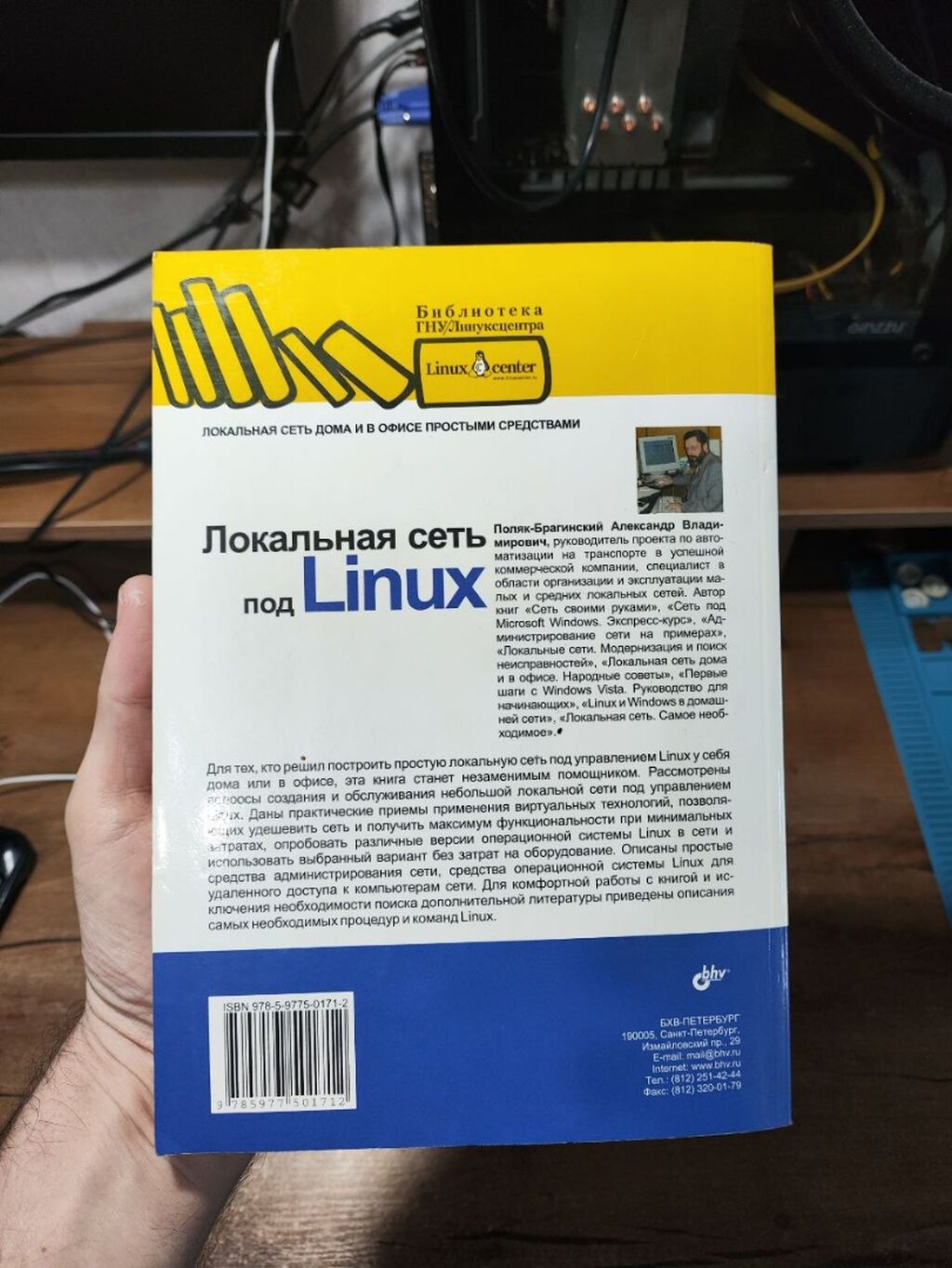 Локальные сети под Linux. Хорошее состояние книги. Все страницы на: фото 2