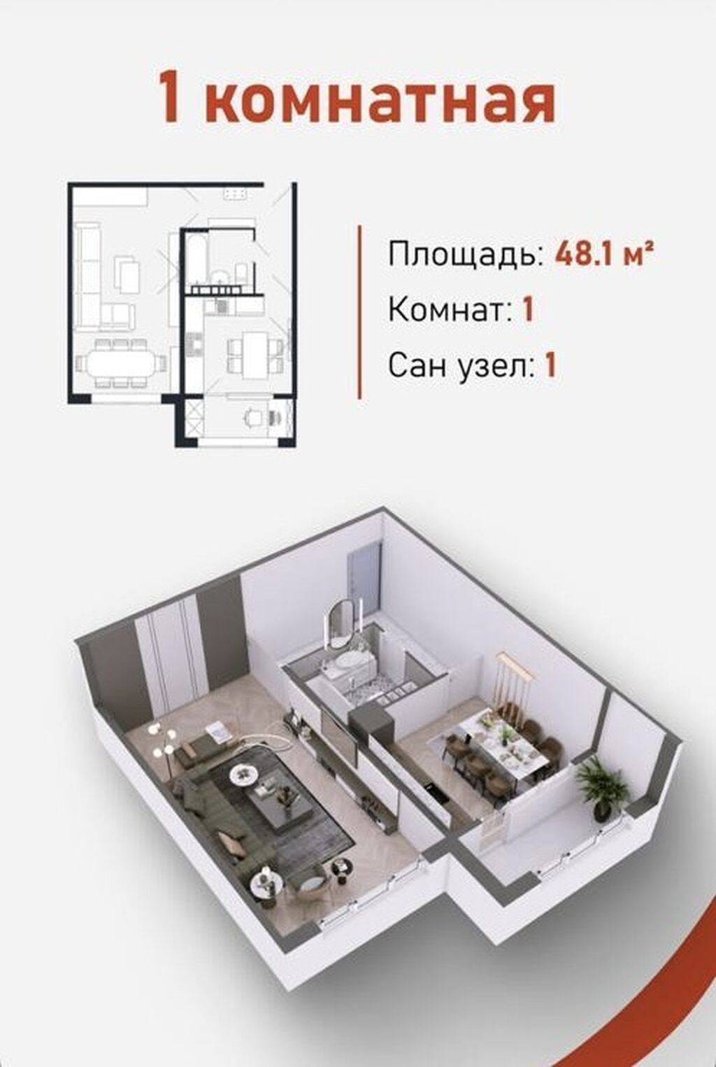 1 комната, 48 м², Церковь 108 серия, 6 этаж, ПСО (под самоотделку): фото 1